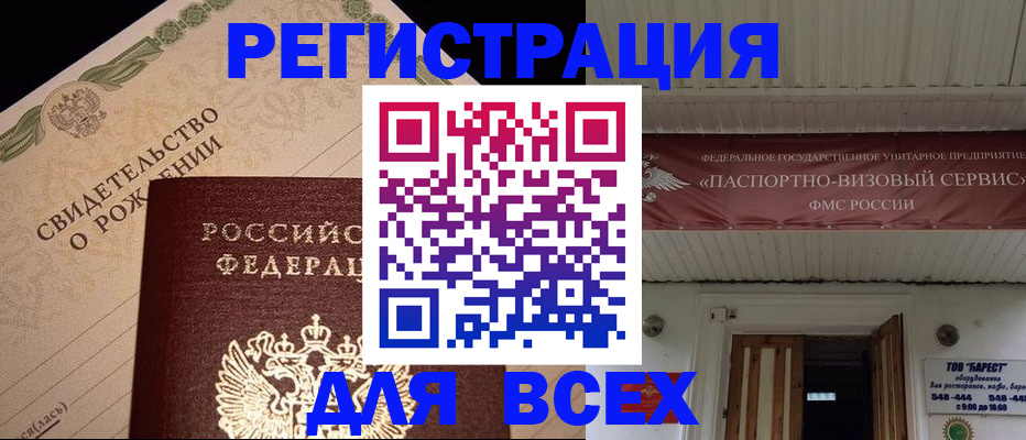 регистрация в Мурино